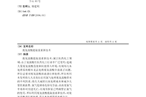 废氢溴酸提取溴素新技术