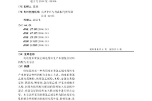 利用废旧聚氯乙烯电缆料生产木塑复合材料的配方及方法