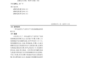 化成箔生产过程中产生的废磷酸液的回收方法