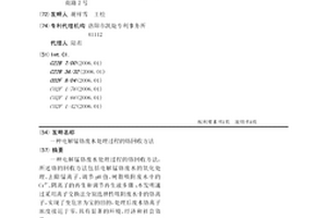 电解锰铬废水处理过程的铬回收方法