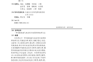 一种有机废液与水泥窑共处置的预处理方法