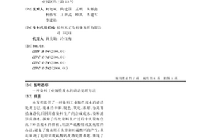 一种染料工业酸性废水的清洁处理方法