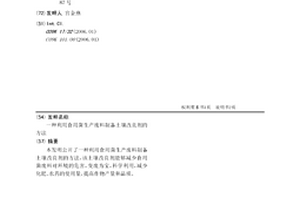 一种利用食用菌生产废料制备土壤改良剂的方法