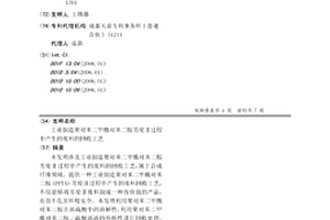 工业制造聚对苯二甲酰对苯二胺芳纶Ⅱ过程中产生的废料的回收工艺