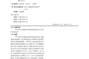 一种从废旧电路板中回收锡和铅的方法及其所用的装置