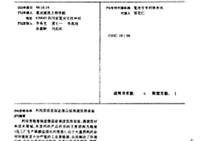 利用废铬渣制造微晶玻璃建筑饰面板