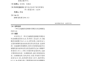 一种从含硫酸的废磷酸中回收高纯度磷酸氢钙的方法