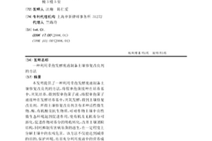 一种利用芽孢发酵废液制备土壤修复改良剂的方法