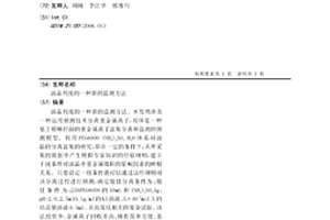 油品判废的一种新的监测方法