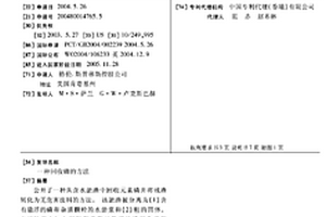 一种回收磷的方法