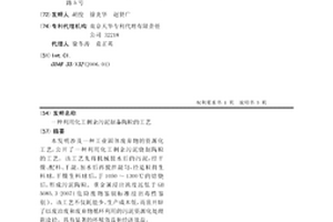 一种利用化工剩余污泥制备陶粒的工艺