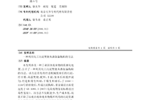 一种利用化工污泥焚烧灰渣制备陶粒的方法