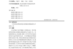 一种多羧基类纳米复合铬鞣助剂鞣制软化羊皮的工艺
