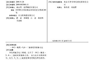 一种2-氰基-3,6-二氯吡啶的制备方法