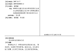 发光涂料及其制备方法