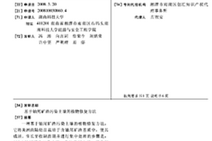 基于铀尾矿渣污染土壤的植物修复方法