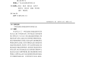 一种重金属污染底泥的异位修复方法
