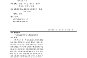 一种耐高温耐火控制电缆的制造方法