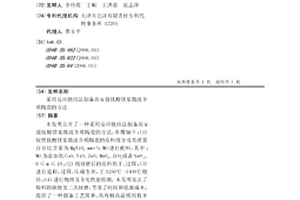 采用反应烧结法制备高Q值钛酸镁基微波介质陶瓷的方法