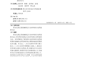 荧光光谱法非接触测定压电材料的压电性能的方法