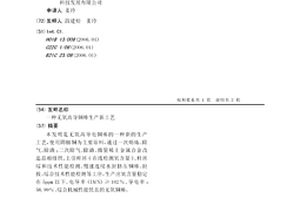 一种无氧高导铜棒生产新工艺