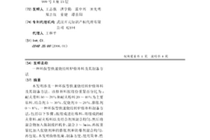 一种环保型快速烧结转炉修补料及其制备方法
