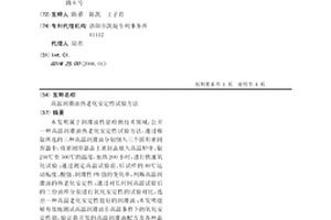 高温润滑油热老化安定性试验方法