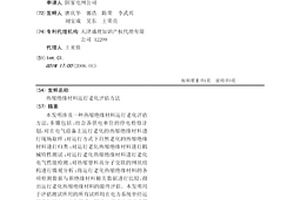 热缩绝缘材料运行老化评估方法