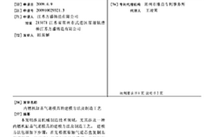 内燃机缸盖气道模具的建模方法及制造工艺
