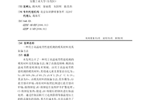 一种用于高温疲劳性能检测的模具材料及其制备方法