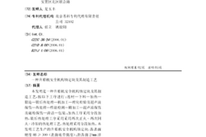 一种升船机安全机构锁定块及其制造工艺