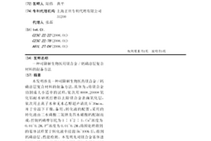 一种可降解生物医用镁合金/钙磷涂层复合材料的制备方法