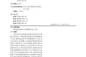 聚四氟乙烯再生车削薄膜的生产方法