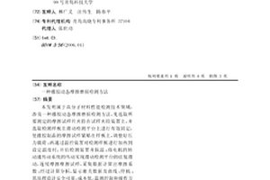 一种橡胶动态摩擦磨损检测方法