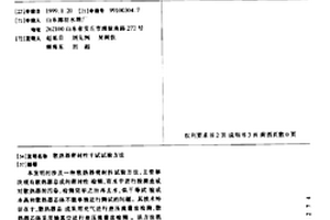 散热器密封性干试试验方法