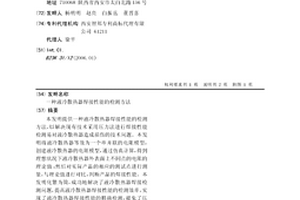 一种液冷散热器焊接性能的检测方法