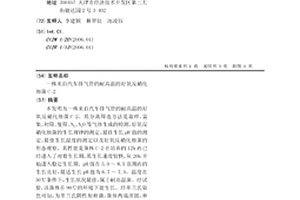 一株来自汽车排气管的耐高温的好氧反硝化细菌C-2