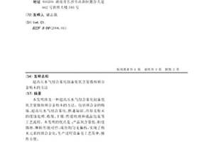 超高压水气组合雾化制备低氧含量微细预合金粉末的方法