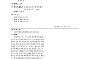 阿洛西林化合物及其制备方法和制剂