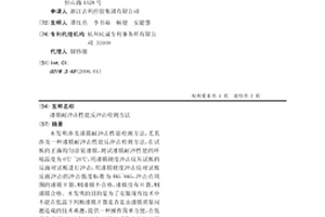 漆膜耐冲击性能反冲击检测方法