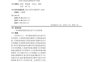 一种高精度便携式宽光谱平行光管装置