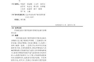 控制抗氢致开裂管线钢中厚板非金属夹杂物的方法