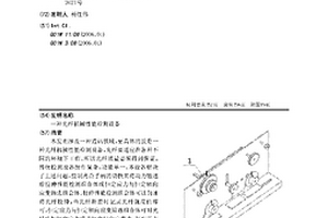 一种光纤机械性能检测设备
