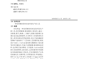 一种优质铜异型材高效环保生产新工艺