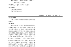 一株来自汽车排气管的耐高温的好氧反硝化细菌C-4