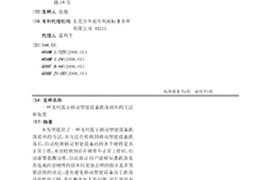 一种及时提示移动智能设备跌落损坏的方法和装置