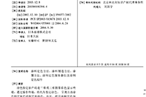 涂料定色方法、涂料制造方法、涂覆方法、涂料定色服务器以及涂料定色程序