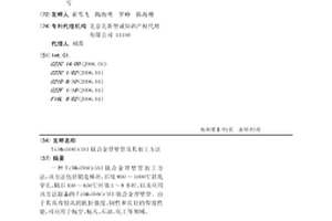 Ti5Mo5V6Cr3Al钛合金厚壁管及其加工方法
