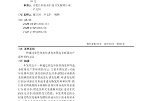 一种通过染色体加倍诱变和筛选小球藻高产新种质的方法
