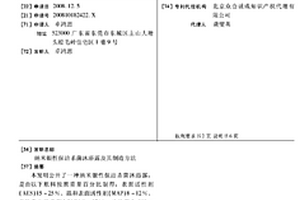 纳米银性保洁杀菌沐浴露及其制造方法
